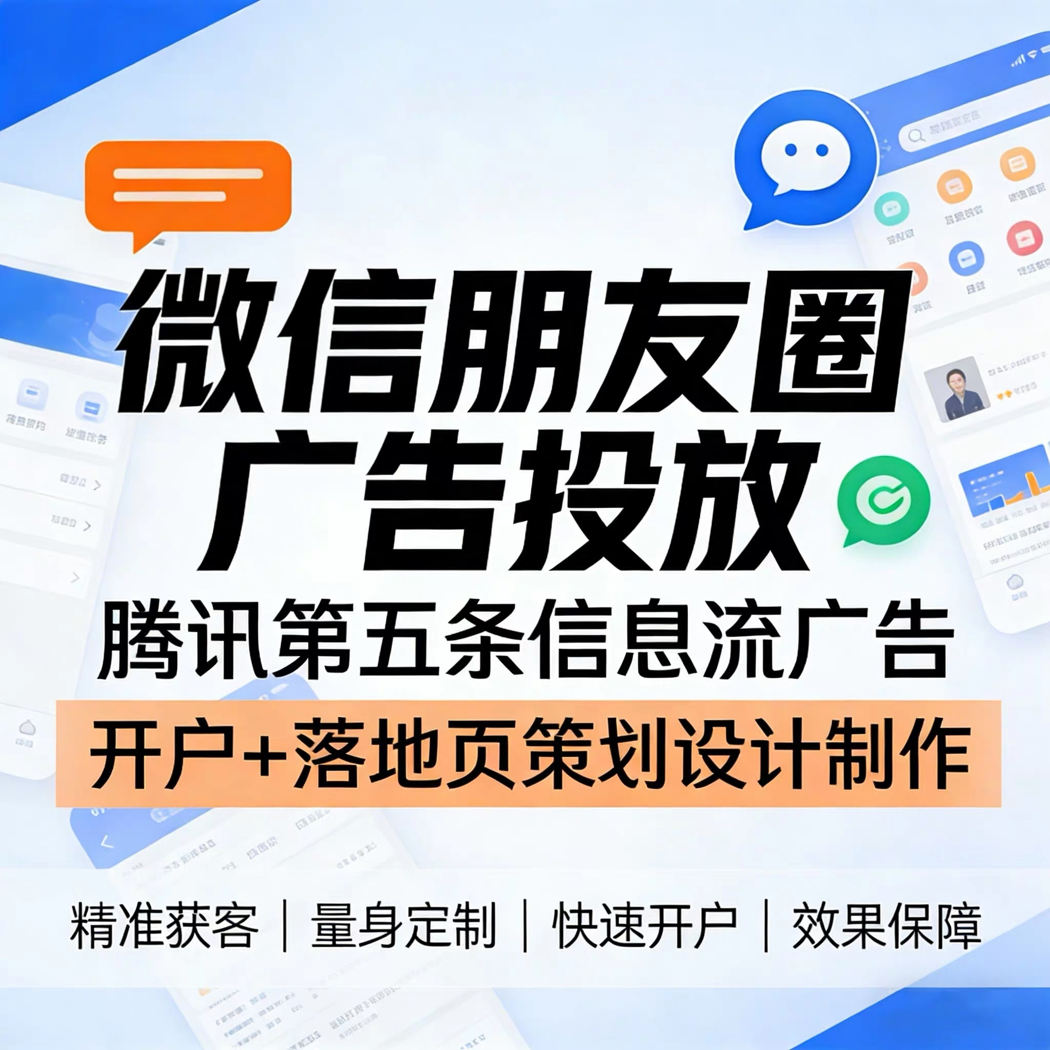 阜阳腾讯广告